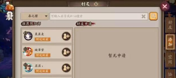 阴阳师5月20日推出现世集结之章资料片 跨区好友功能开启 新闻资讯 第1张 阴阳师5月20日推出现世集结之章资料片 跨区好友功能开启 新闻资讯 第1张