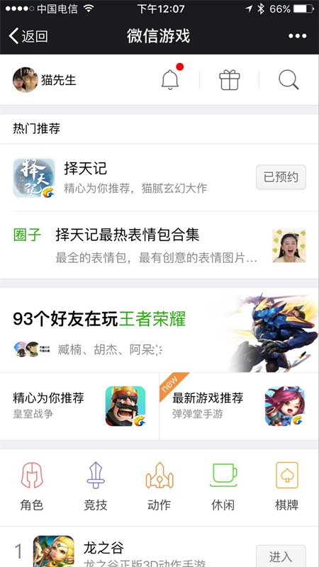 《择天记手游》预约全面开启 一手资料抢先来看! 新闻资讯 第6张 《择天记手游》预约全面开启 一手资料抢先来看! 新闻资讯 第6张