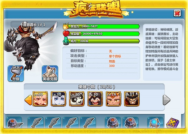 无视阻碍!《疯狂联盟》座狼酋长霸气登场 新闻资讯 第1张 无视阻碍!《疯狂联盟》座狼酋长霸气登场 新闻资讯 第1张