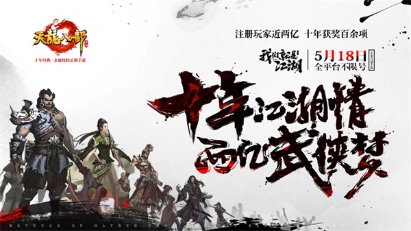 《天龙八部手游》今日全平台不限号 我们就是江湖 新闻资讯 第4张 《天龙八部手游》今日全平台不限号 我们就是江湖 新闻资讯 第4张