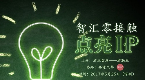 第四届【智汇零接触】主题沙龙，与大咖们共商IP破局之道  新闻资讯  第1张