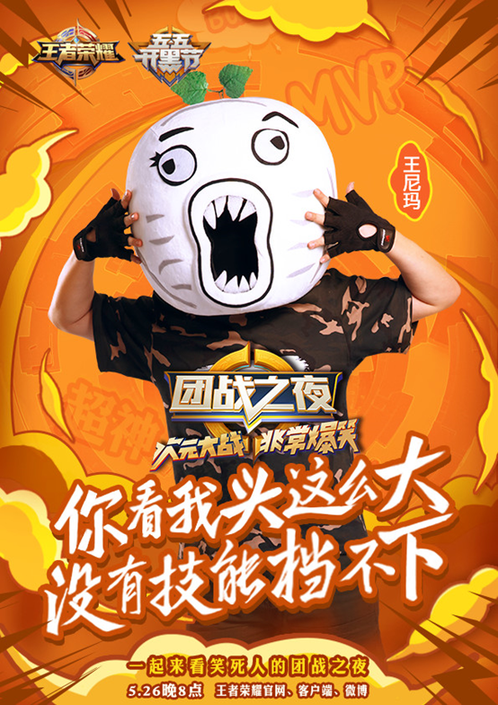 暴走家族队海报曝光 王者荣耀团战之夜本周五爆笑来袭 新闻资讯 第2张 暴走家族队海报曝光 王者荣耀团战之夜本周五爆笑来袭 新闻资讯 第2张