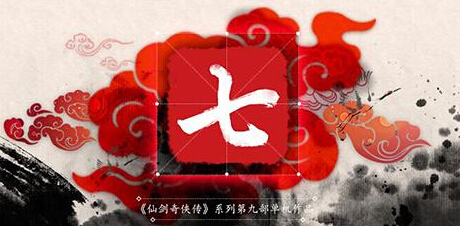 姚壮宪确认有仙剑奇侠传7 但比起虚幻4引擎我们更期待剧情 新闻资讯 第1张 姚壮宪确认有仙剑奇侠传7 但比起虚幻4引擎我们更期待剧情 新闻资讯 第1张