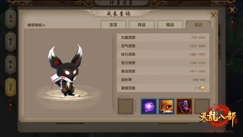 《天龙八部手游》珍兽攻略 呆萌灵宠伴你行 新闻资讯 第4张 《天龙八部手游》珍兽攻略 呆萌灵宠伴你行 新闻资讯 第4张