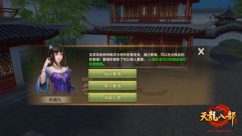 《天龙八部手游》珍兽攻略 呆萌灵宠伴你行 新闻资讯 第5张 《天龙八部手游》珍兽攻略 呆萌灵宠伴你行 新闻资讯 第5张