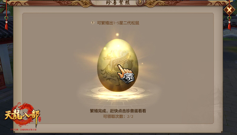 《天龙八部手游》珍兽攻略 呆萌灵宠伴你行 新闻资讯 第6张 《天龙八部手游》珍兽攻略 呆萌灵宠伴你行 新闻资讯 第6张