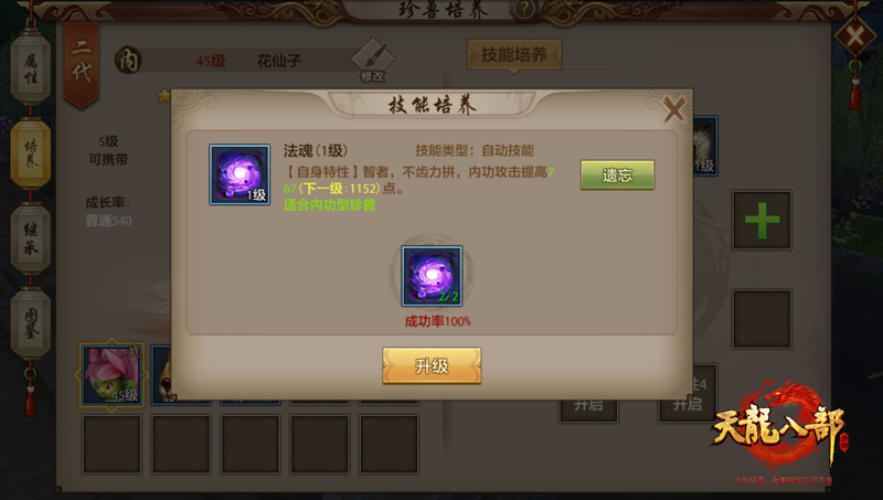 《天龙八部手游》珍兽攻略 呆萌灵宠伴你行 新闻资讯 第7张 《天龙八部手游》珍兽攻略 呆萌灵宠伴你行 新闻资讯 第7张