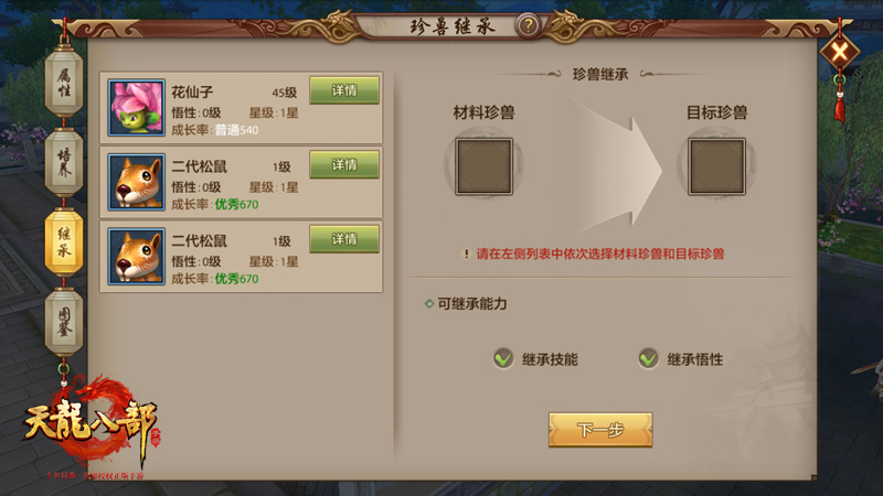 《天龙八部手游》珍兽攻略 呆萌灵宠伴你行 新闻资讯 第8张 《天龙八部手游》珍兽攻略 呆萌灵宠伴你行 新闻资讯 第8张