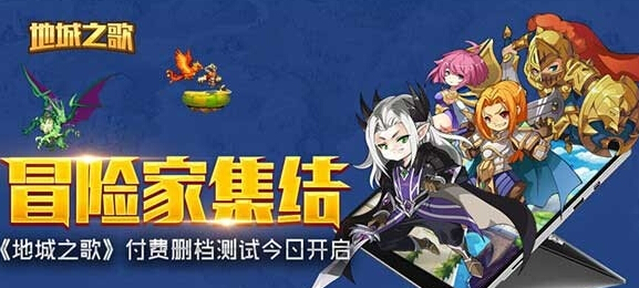 冒险家集结 《地城之歌》付费删档测试今日开启  新闻资讯  第1张