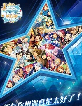 五星保底来袭 《偶像梦幻祭》周年嘉年华 新闻资讯 第1张 五星保底来袭 《偶像梦幻祭》周年嘉年华 新闻资讯 第1张