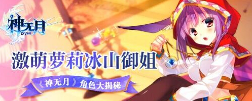 幻想首测即将开启 神无月角色大揭秘 新闻资讯 第1张 幻想首测即将开启 神无月角色大揭秘 新闻资讯 第1张