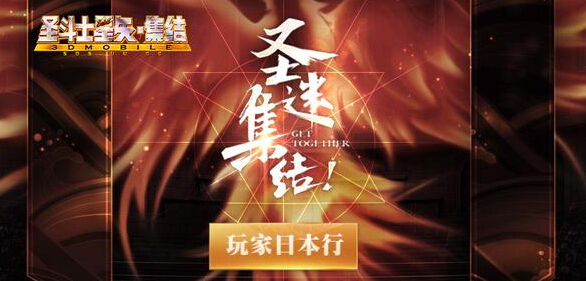 圣地巡游即将开始 圣斗士星矢集结跨服巅峰赛王者诞生 新闻资讯 第1张 圣地巡游即将开始 圣斗士星矢集结跨服巅峰赛王者诞生 新闻资讯 第1张