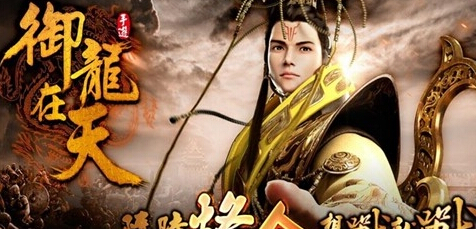 乐逗游戏获御龙在天手游获港澳台发行权  新闻资讯  第1张