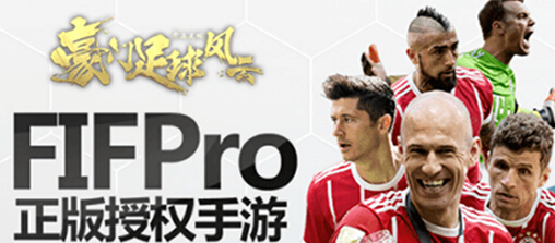 成就你的足球梦 豪门足球风云全网公测  新闻资讯  第1张