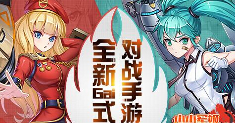 轻松治愈二次元画风 小小军姬全新Gal式对战手游 新闻资讯 第1张 轻松治愈二次元画风 小小军姬全新Gal式对战手游 新闻资讯 第1张