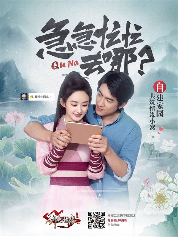 《剑侠情缘手游》赵丽颖林更新情缘cp甜蜜日常曝光 新闻资讯 第1张 《剑侠情缘手游》赵丽颖林更新情缘cp甜蜜日常曝光 新闻资讯 第1张