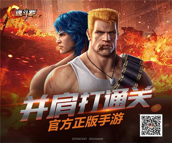 重燃英雄梦,并肩打通关!《魂斗罗:归来》今日不限号上线! 新闻资讯 第1张 重燃英雄梦,并肩打通关!《魂斗罗:归来》今日不限号上线! 新闻资讯 第1张