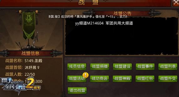 团结就是力量 《全民奇迹MU》战盟升级指南 新闻资讯 第1张 团结就是力量 《全民奇迹MU》战盟升级指南 新闻资讯 第1张