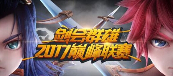 多场巅峰决战在即 梦幻西游剑会群雄巅峰联赛海选赛精彩回顾  新闻资讯  第1张