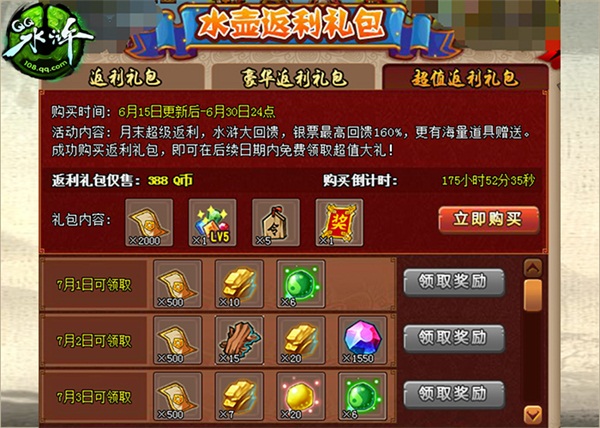 青春不散场!《QQ水浒》八大活动喜迎毕业季  新闻资讯  第6张