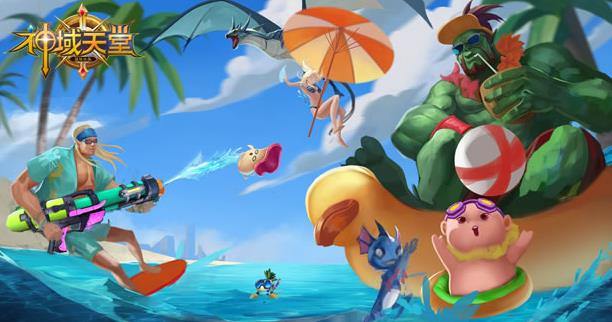 带你清凉一夏 《神域天堂》夏日泳装出炉  新闻资讯  第1张