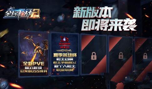 《全民枪战2》6月新版将袭 挑战新地图曝光  新闻资讯  第1张