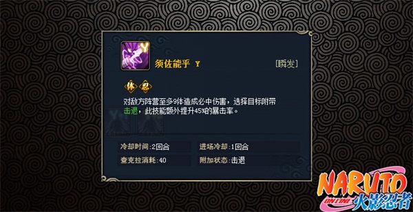 《火影忍者OL》木叶三忍【青年】参上 竞技场开放免费试用!  新闻资讯  第4张