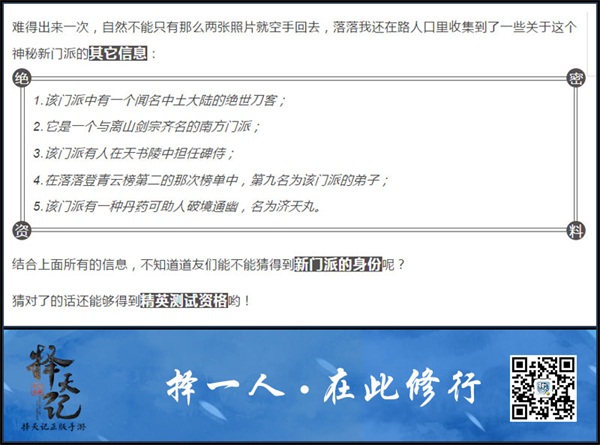 《择天记》手游精英测试震撼来袭 定档6.27  新闻资讯  第8张