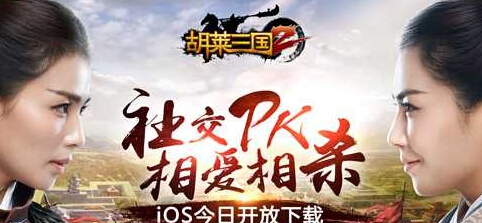 刘涛代言 胡莱三国2苹果今日首发  新闻资讯  第1张