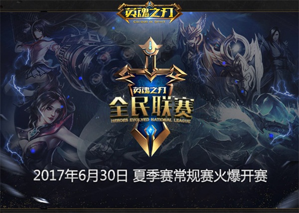 高手在民间!《英魂之刃》HNL夏季赛海选落幕  新闻资讯  第1张