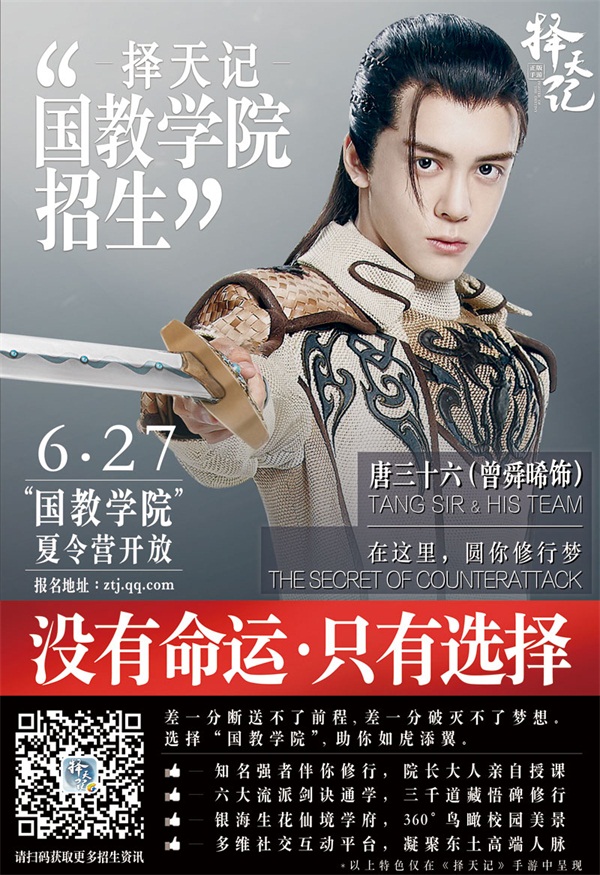 报社头条！《择天记》手游国教学院正式招生  新闻资讯  第1张