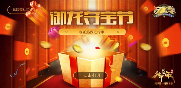 《御龙在天手游》首届夺宝节重磅开启  新闻资讯  第4张