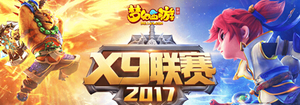 号角已奏响 梦幻西游X9联赛回归 新闻资讯 第1张 号角已奏响 梦幻西游X9联赛回归 新闻资讯 第1张