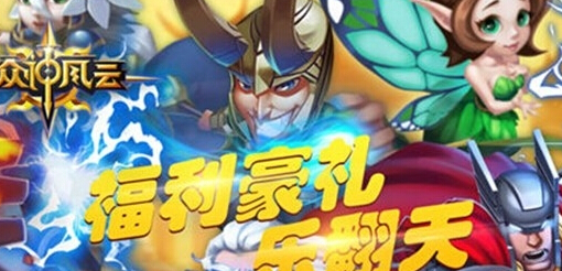与邪恶力量奋斗到底 众神风云6月30日安卓上线 新闻资讯 第1张 与邪恶力量奋斗到底 众神风云6月30日安卓上线 新闻资讯 第1张