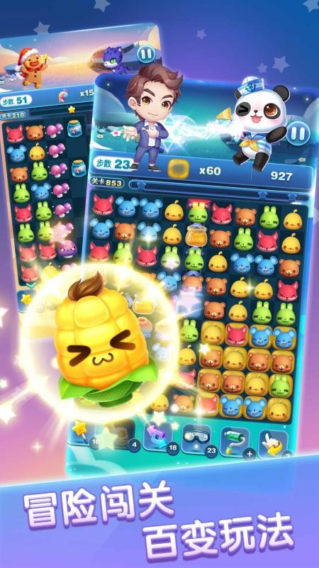 《天天爱消除》新版上线 爱乐之星华丽登场 新闻资讯 第2张 《天天爱消除》新版上线 爱乐之星华丽登场 新闻资讯 第2张