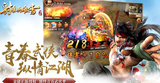 金庸正版授权 射雕英雄传手游iOS今日开启 新闻资讯 第1张 金庸正版授权 射雕英雄传手游iOS今日开启 新闻资讯 第1张