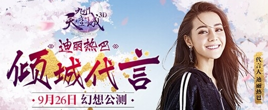 迪丽热巴倾城代言 九州天空城3D幻想公测9月26日开启 新闻资讯 第1张 迪丽热巴倾城代言 九州天空城3D幻想公测9月26日开启 新闻资讯 第1张