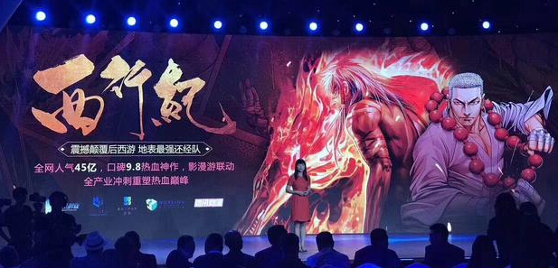 热血征程 漫画巨著西行纪手游项目开发确认 新闻资讯 第1张 热血征程 漫画巨著西行纪手游项目开发确认 新闻资讯 第1张