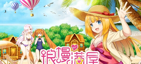 打造甜蜜庄园 如果的世界新版本浪漫满屋今日上线  新闻资讯  第1张