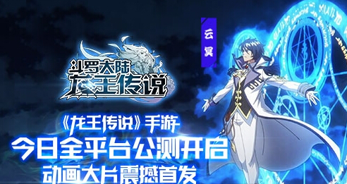 龙王传说手游今日全平台公测开启 动画大片震撼首发 新闻资讯 第1张 龙王传说手游今日全平台公测开启 动画大片震撼首发 新闻资讯 第1张