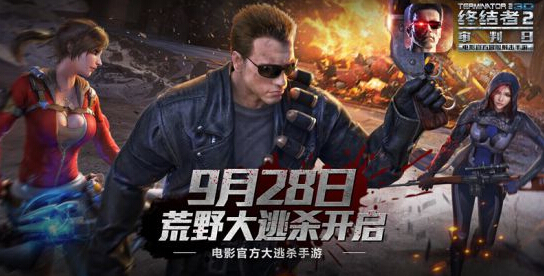 享受畅爽个性战斗 终结者2荒野大逃杀测试明日开启 新闻资讯 第1张 享受畅爽个性战斗 终结者2荒野大逃杀测试明日开启 新闻资讯 第1张
