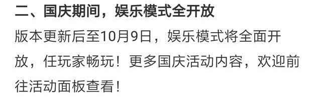 王者荣耀更新：小长假期娱乐模式启动！五机型开放高帧率 停机 性能 9月30 排位 玩玩 9月3 王者荣耀更新 假期 王者荣耀 长假 新闻资讯  第3张