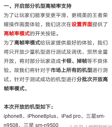 王者荣耀更新：小长假期娱乐模式启动！五机型开放高帧率 停机 性能 9月30 排位 玩玩 9月3 王者荣耀更新 假期 王者荣耀 长假 新闻资讯  第1张