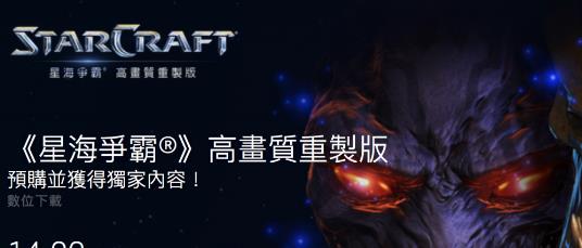 星际1高清重制版确定发售日 中国暂时没有  新闻资讯  第1张