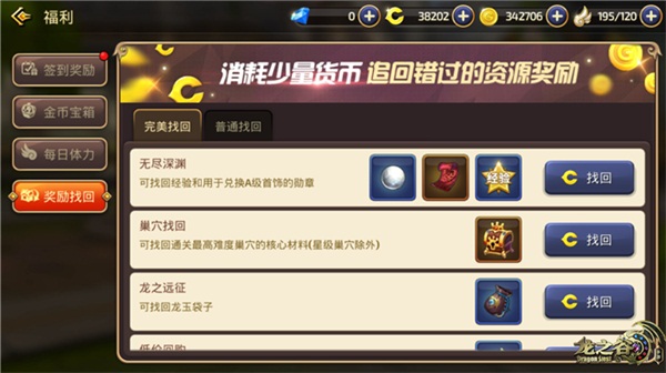 《龙之谷手游》新增巢穴奖励找回功能 装备经验绝不流失 新闻资讯 第2张 《龙之谷手游》新增巢穴奖励找回功能 装备经验绝不流失 新闻资讯 第2张