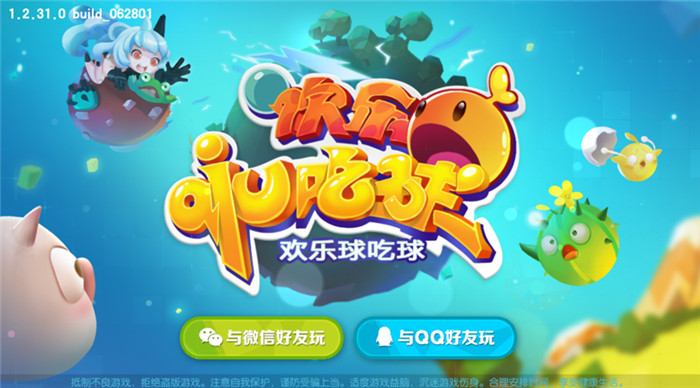 《欢乐球吃球》不限号今日开启 开服狂欢好礼送不停 新闻资讯 第2张 《欢乐球吃球》不限号今日开启 开服狂欢好礼送不停 新闻资讯 第2张