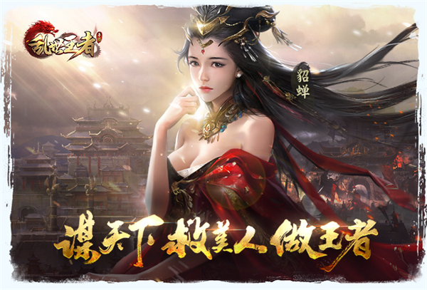 《乱世王者》深度分析：留住SLG游戏用户的三个内容加法 联盟 西方 主播 题材 策略 风格 战争 腾讯 乱世 乱世王者 新闻资讯  第1张