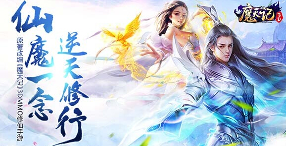 超感官沉浸 魔天记3D将于7月13日开启飞仙封测 战力 飞仙 美女 粉丝 封测 大世界 法宝 修仙 魔天记 魔天 新闻资讯 第1张 超感官沉浸 魔天记3D将于7月13日开启飞仙封测 战力 飞仙 美女 粉丝 封测 大世界 法宝 修仙 魔天记 魔天 新闻资讯 第1张