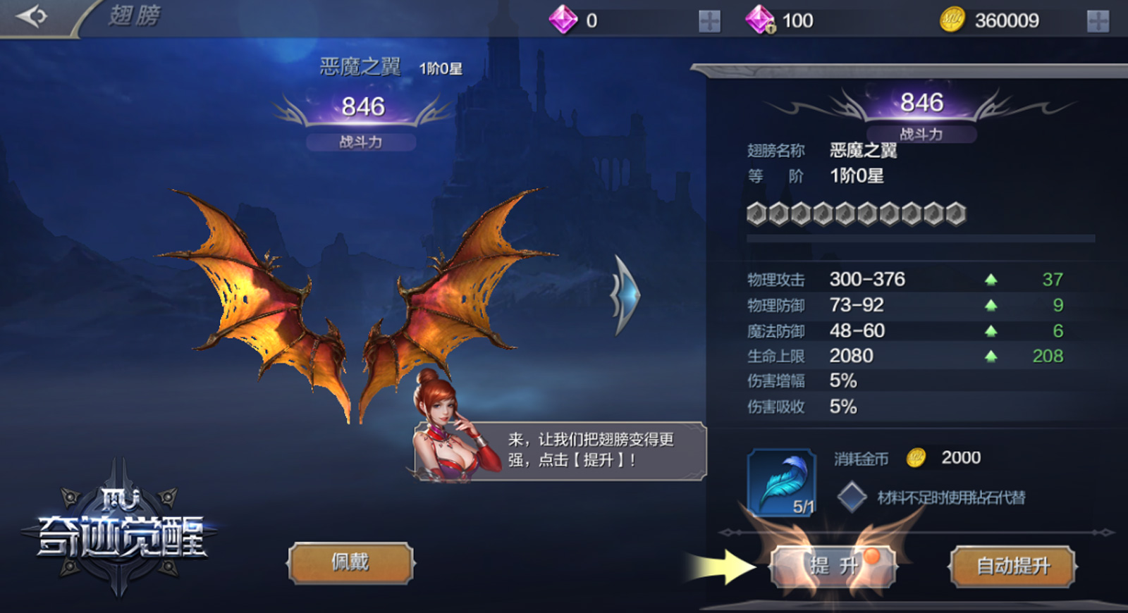 解密《奇迹MU:觉醒》翅膀系统 如虎添翼 正版 神鹰 勇者 火种 添翼 如虎添翼 解密 觉醒 奇迹 翅膀 新闻资讯 第4张 解密《奇迹MU:觉醒》翅膀系统 如虎添翼 正版 神鹰 勇者 火种 添翼 如虎添翼 解密 觉醒 奇迹 翅膀 新闻资讯 第4张