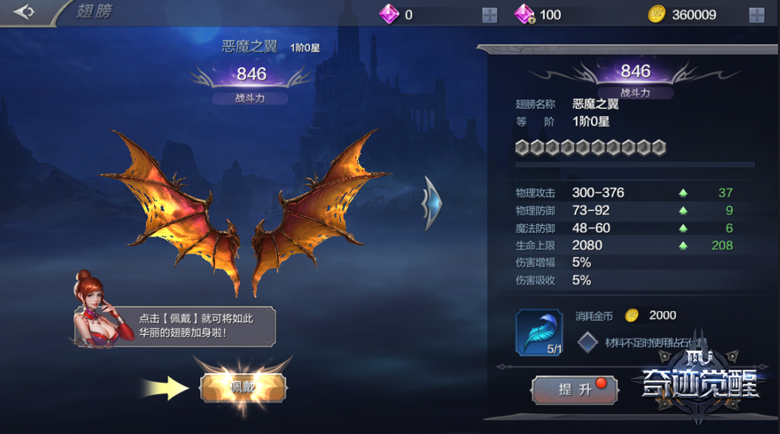 解密《奇迹MU:觉醒》翅膀系统 如虎添翼 正版 神鹰 勇者 火种 添翼 如虎添翼 解密 觉醒 奇迹 翅膀 新闻资讯 第3张 解密《奇迹MU:觉醒》翅膀系统 如虎添翼 正版 神鹰 勇者 火种 添翼 如虎添翼 解密 觉醒 奇迹 翅膀 新闻资讯 第3张
